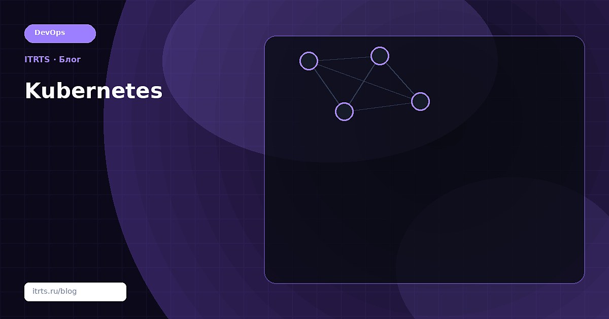 Kubernetes: нужен ли он вашему бизнесу